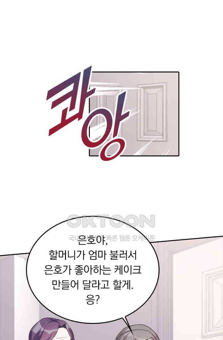 우리 아빠가 대표님이래요 71화 7