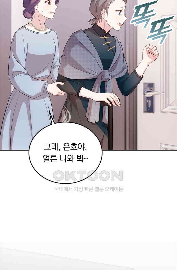 우리 아빠가 대표님이래요 71화 8
