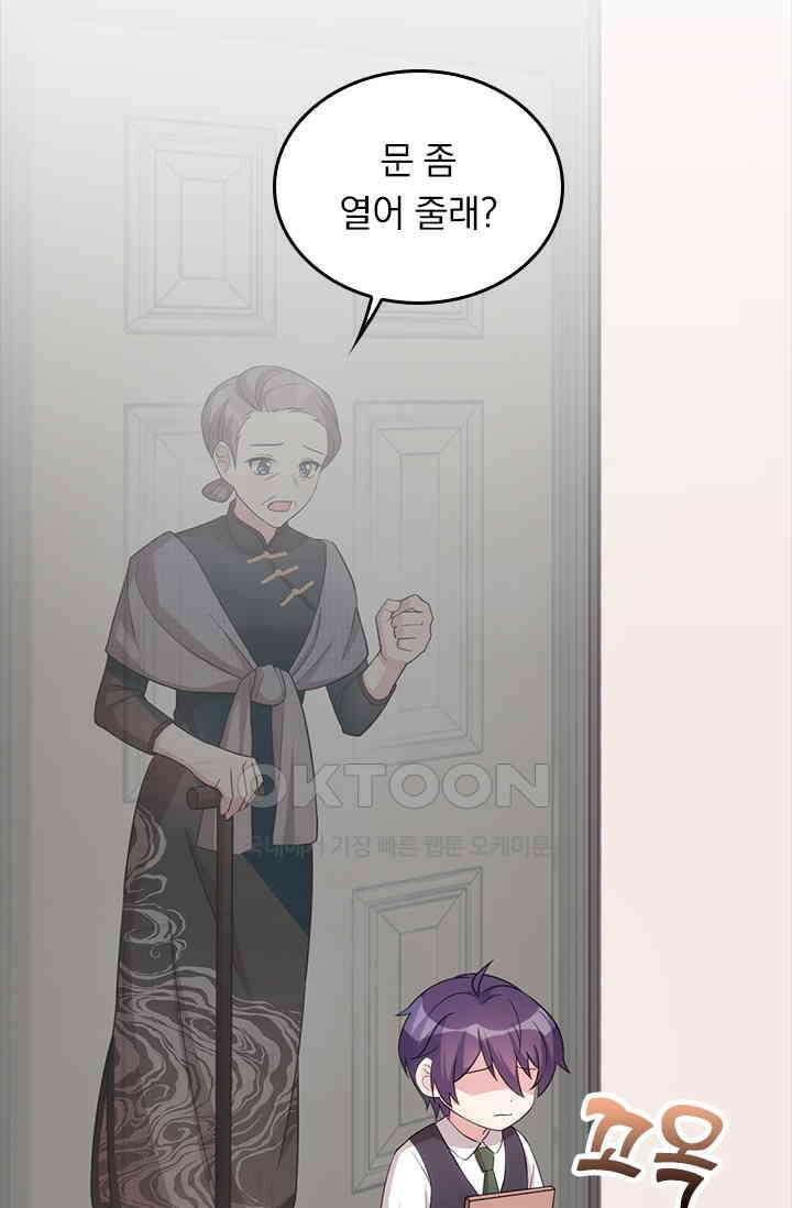 우리 아빠가 대표님이래요 71화 9