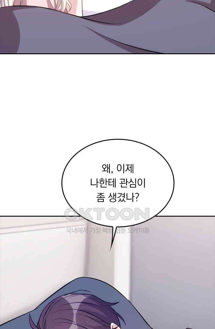우리 아빠가 대표님이래요 77화 2