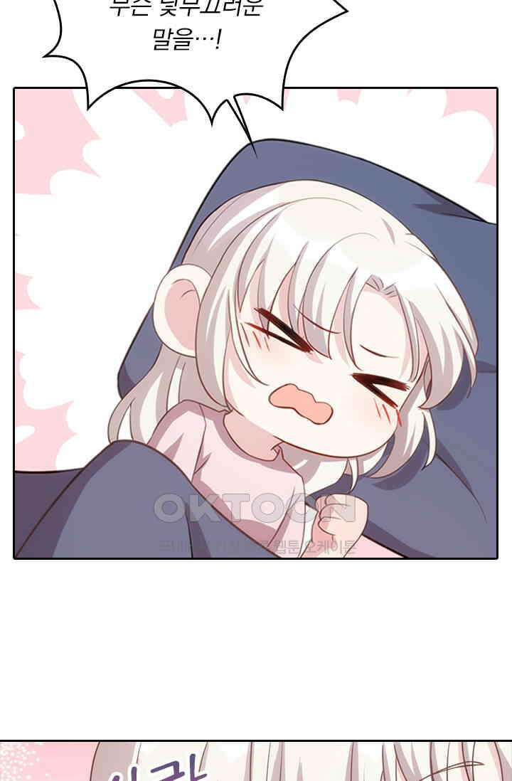 우리 아빠가 대표님이래요 77화 4