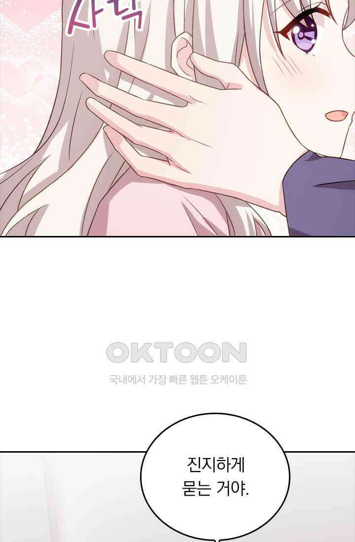 우리 아빠가 대표님이래요 77화 5