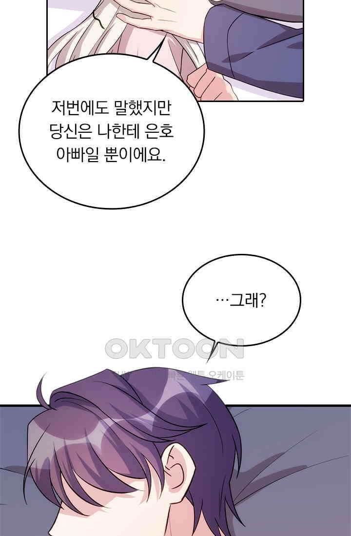 우리 아빠가 대표님이래요 77화 8