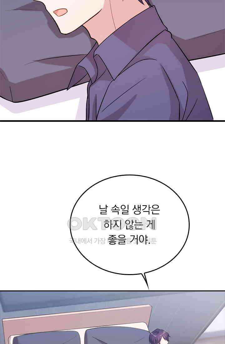 우리 아빠가 대표님이래요 77화 9