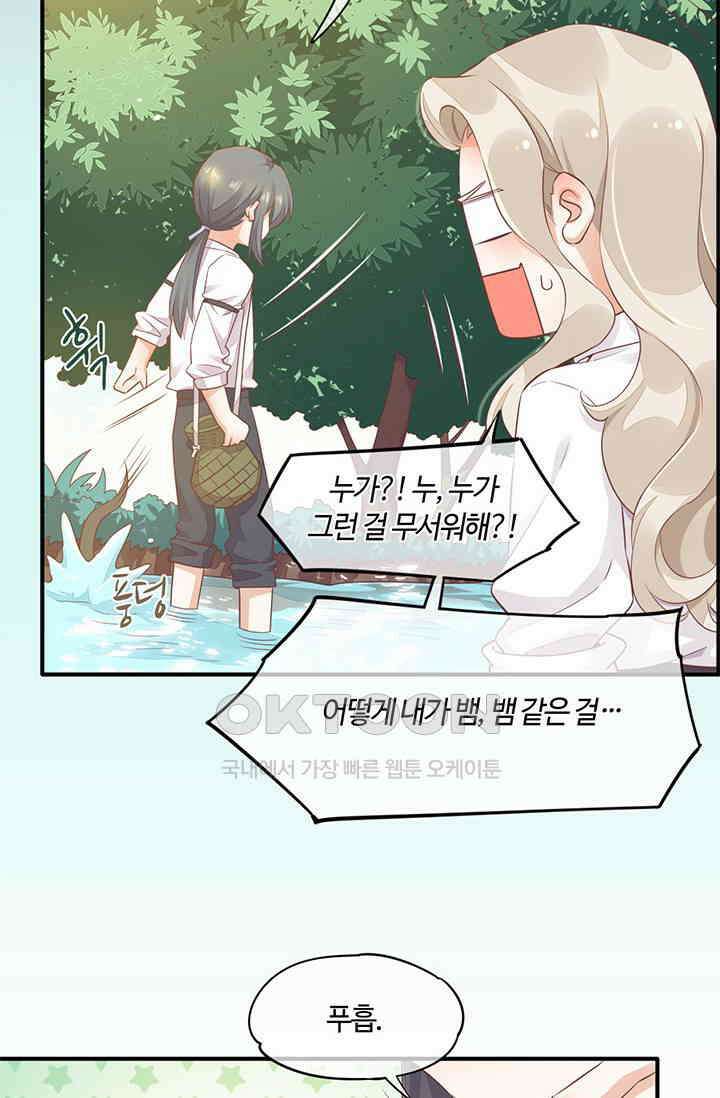 새벽이 오기 전으로 57화 10