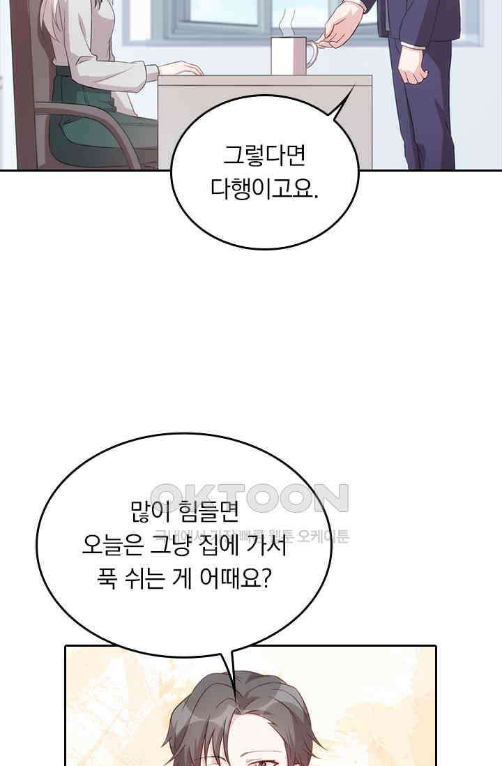 우리 아빠가 대표님이래요 89화 5