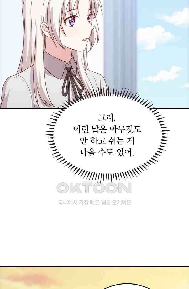 우리 아빠가 대표님이래요 89화 7