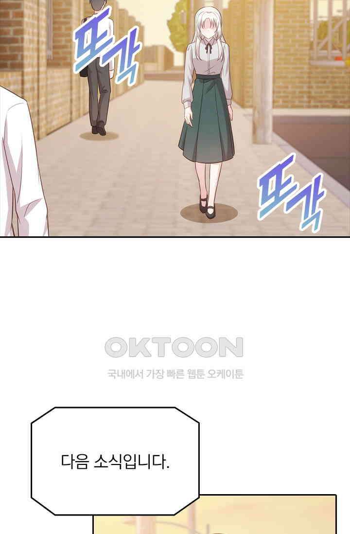 우리 아빠가 대표님이래요 89화 9