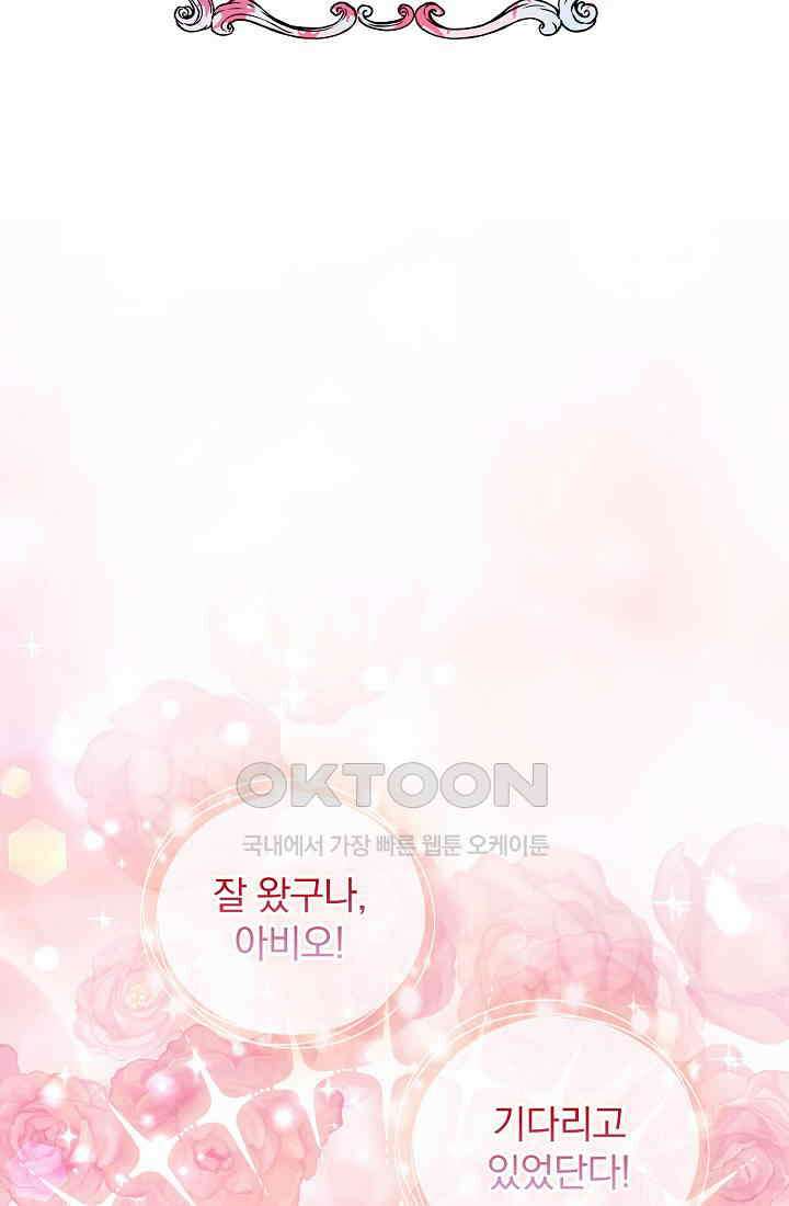 눌리타스: 절반의 백작 영애 152화 2