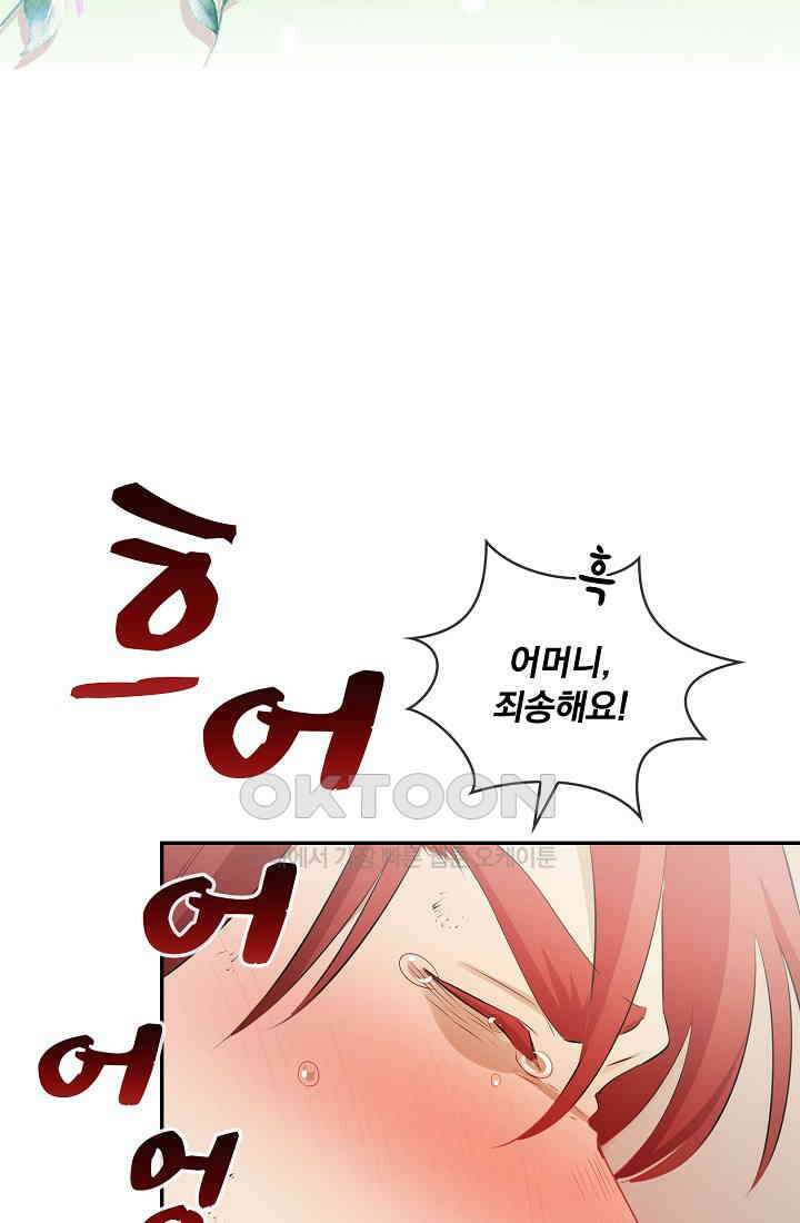 눌리타스: 절반의 백작 영애 152화 9