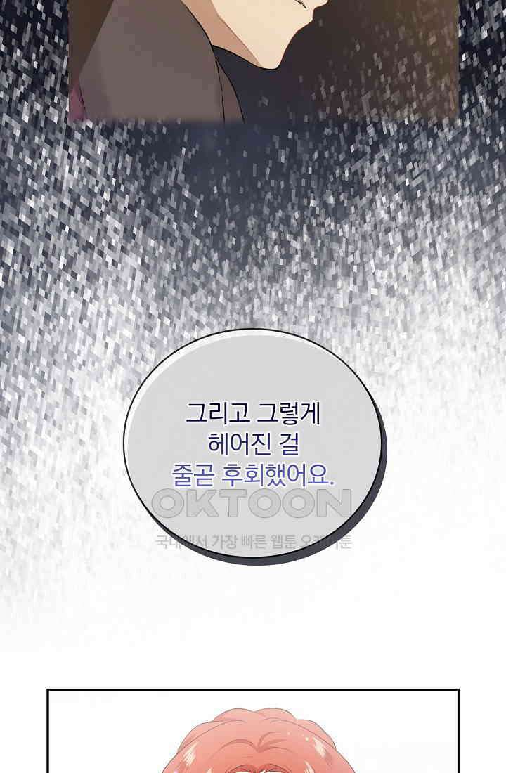 눌리타스: 절반의 백작 영애 152화 12