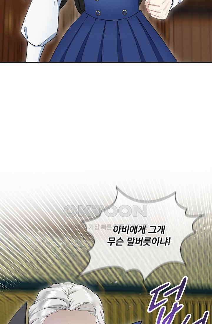 눌리타스: 절반의 백작 영애 154화 8