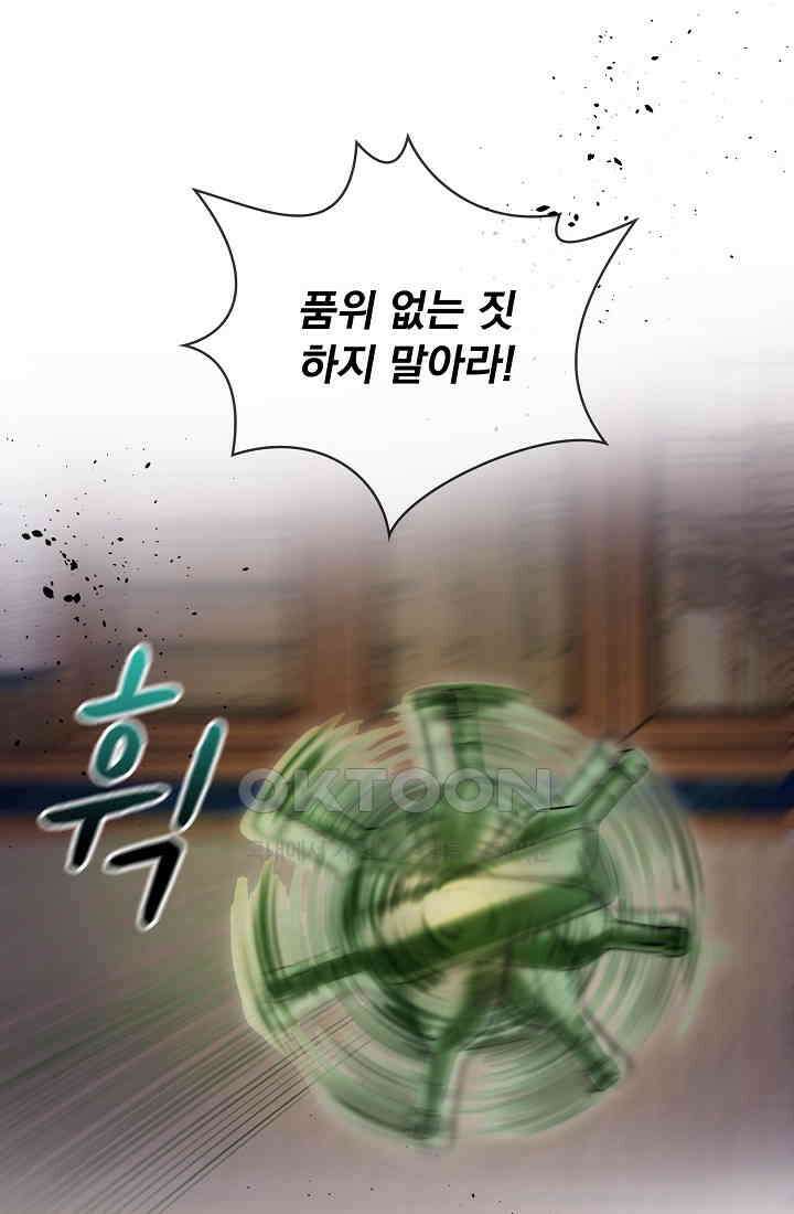 눌리타스: 절반의 백작 영애 154화 11