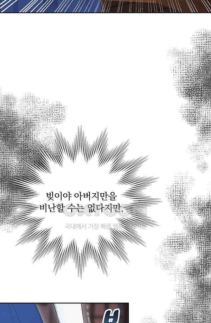 눌리타스: 절반의 백작 영애 154화 13