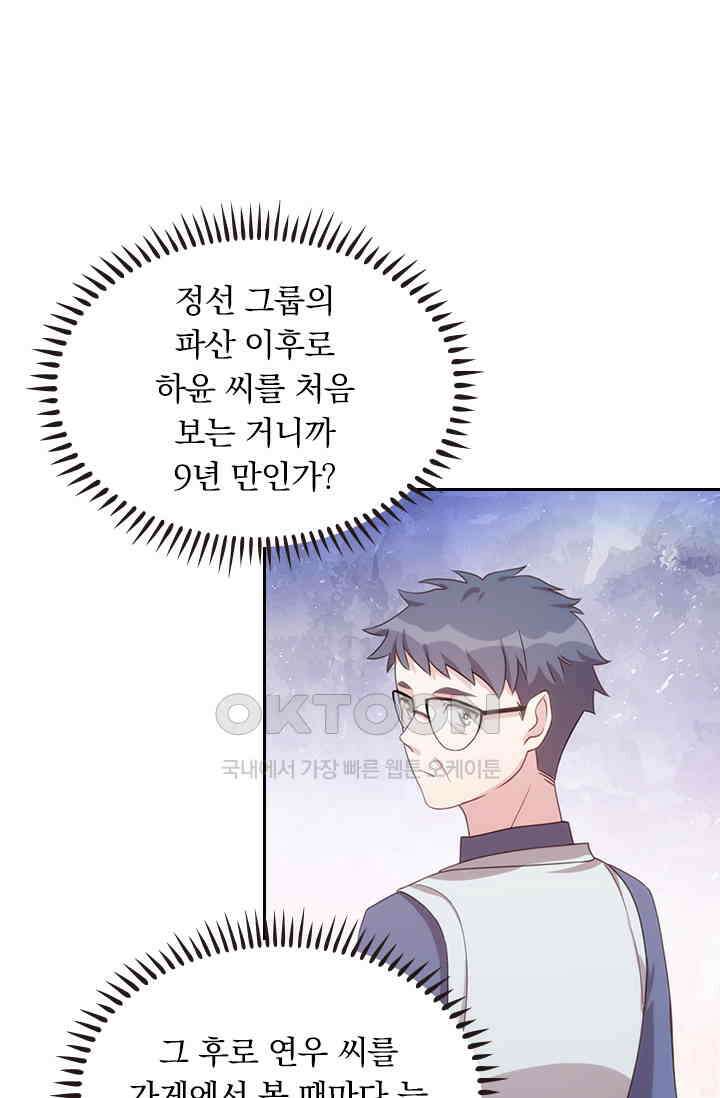 우리 아빠가 대표님이래요 99화 2