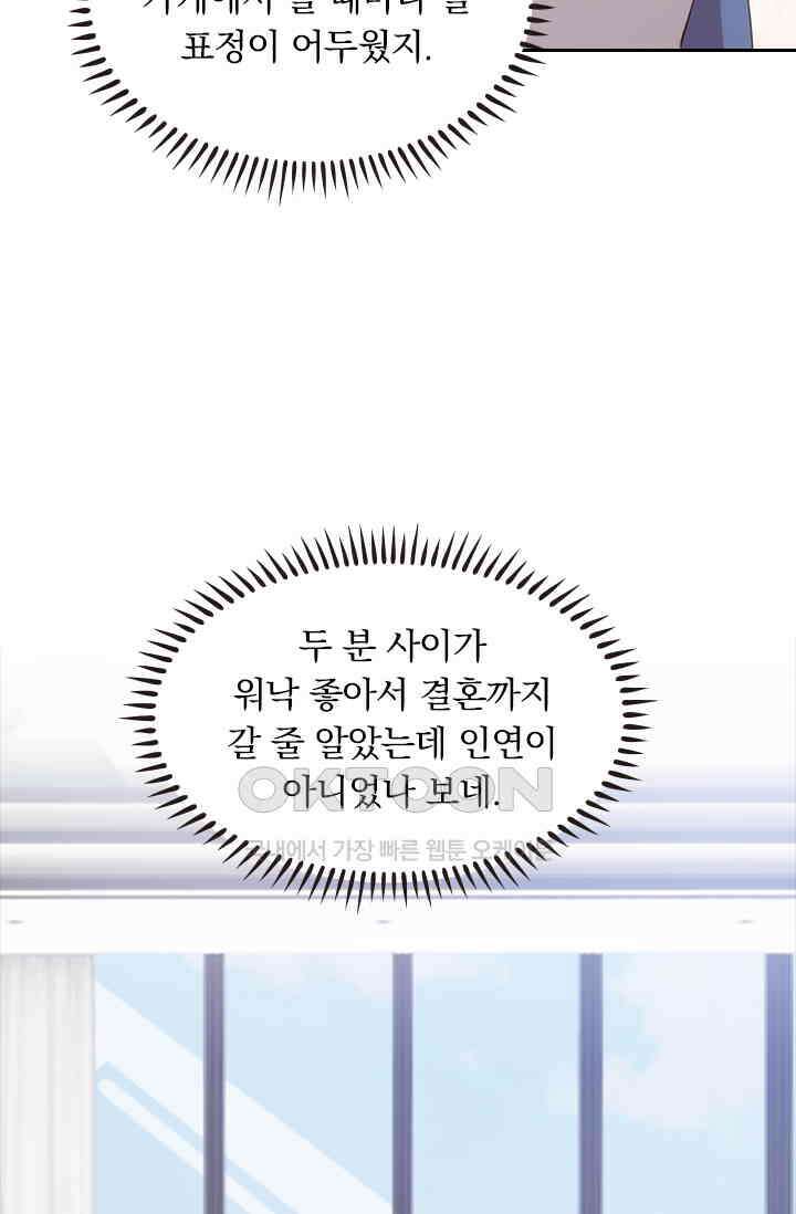 우리 아빠가 대표님이래요 99화 3