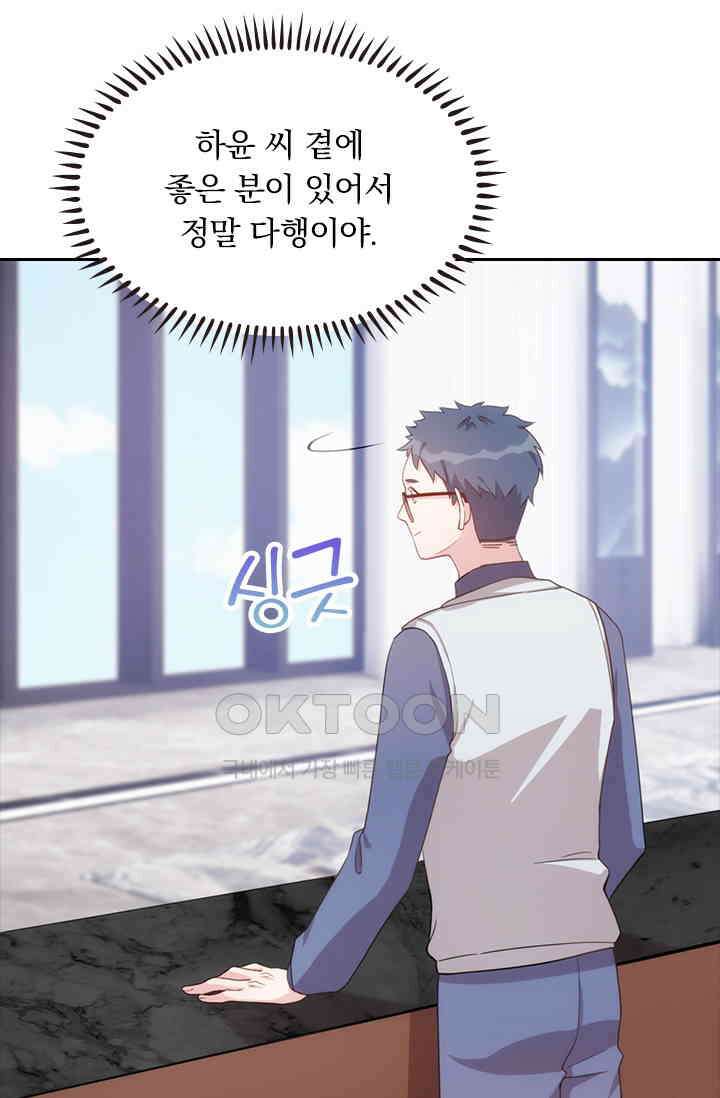 우리 아빠가 대표님이래요 99화 6
