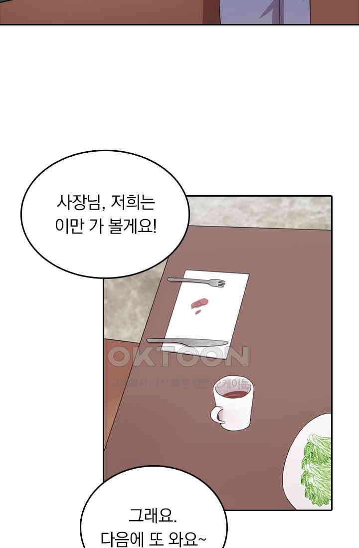 우리 아빠가 대표님이래요 99화 7