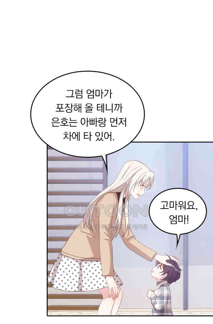 우리 아빠가 대표님이래요 99화 9
