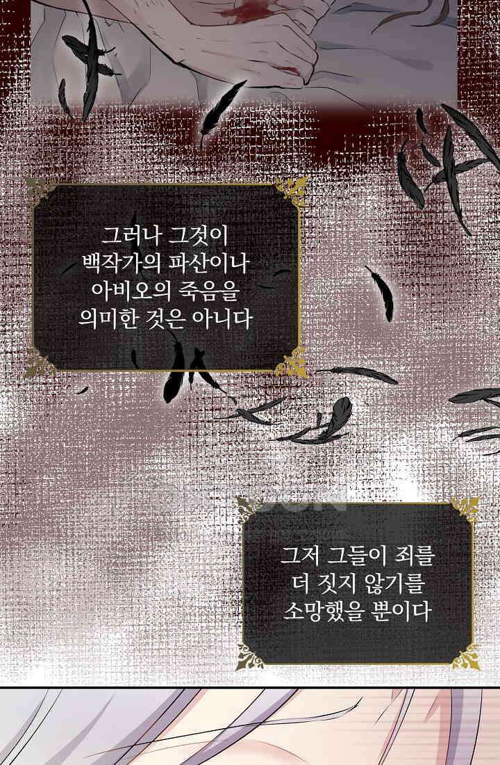 눌리타스: 절반의 백작 영애 157화 6