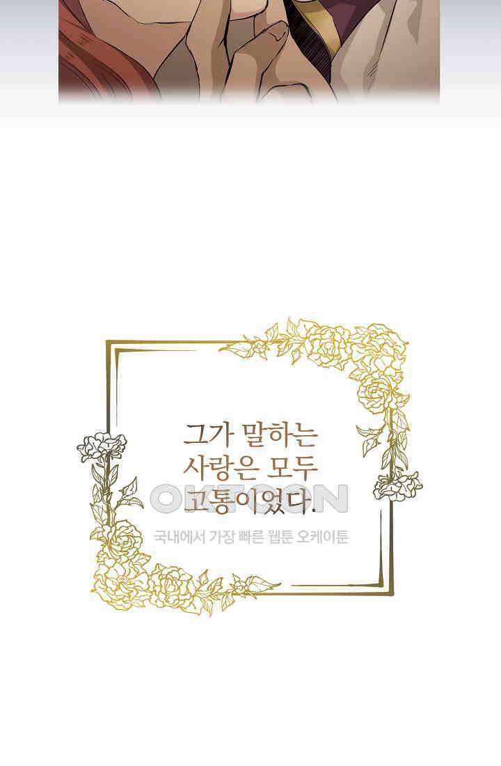눌리타스: 절반의 백작 영애 157화 11