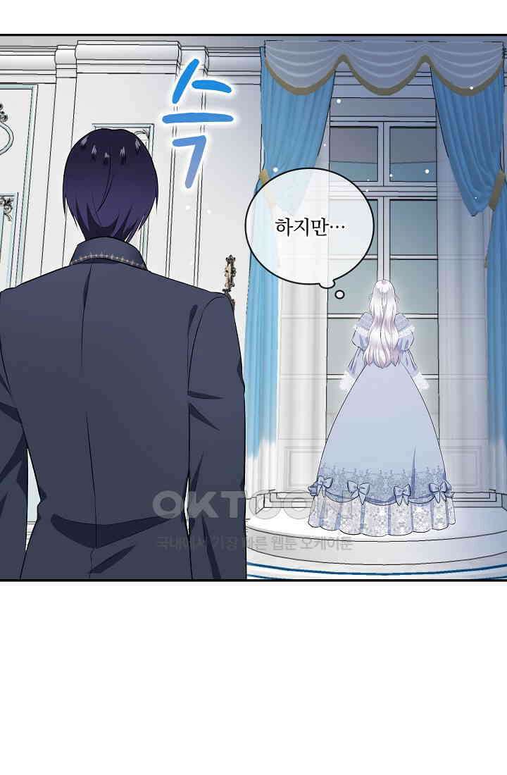 눌리타스: 절반의 백작 영애 157화 13