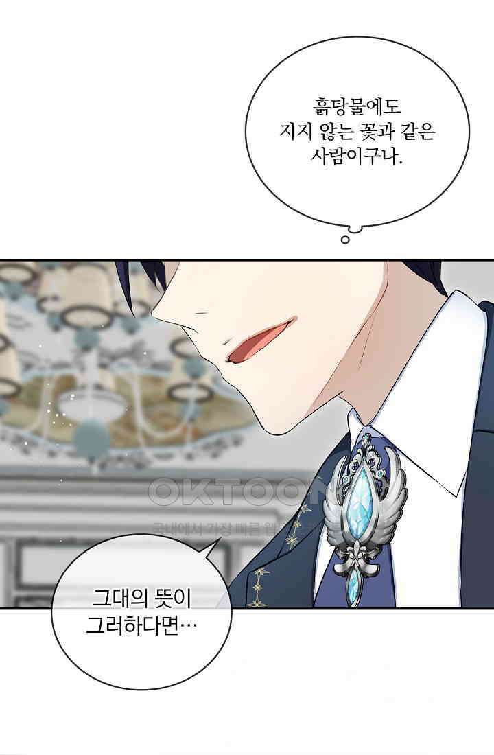 눌리타스: 절반의 백작 영애 157화 24
