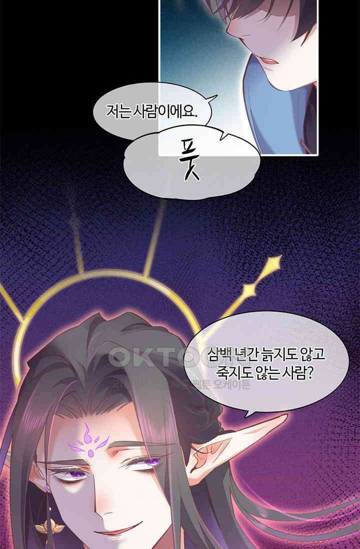 새벽이 오기 전으로 72화 6