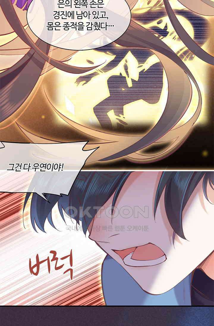 새벽이 오기 전으로 72화 9