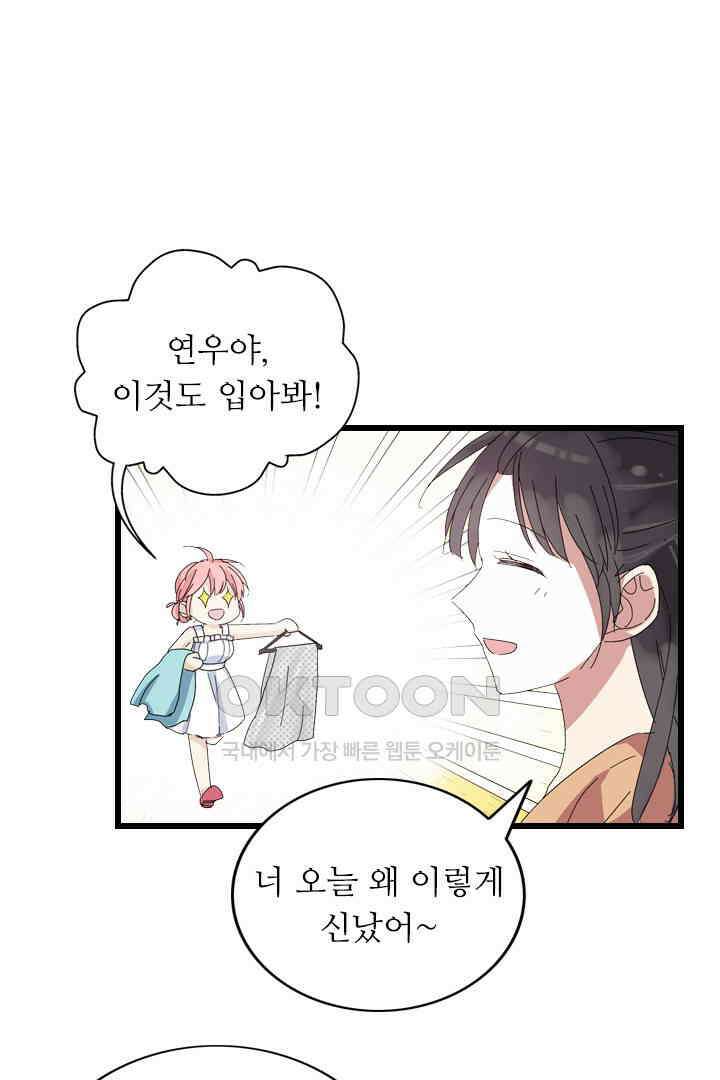 아주 특별한 연애 4화 1