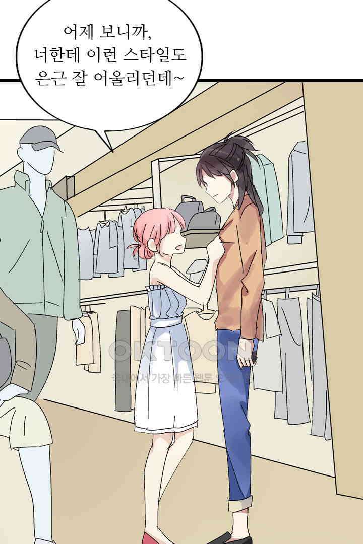 아주 특별한 연애 4화 2