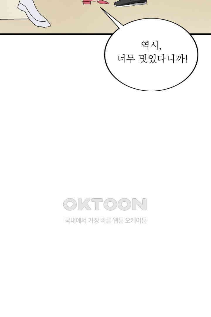 아주 특별한 연애 4화 3