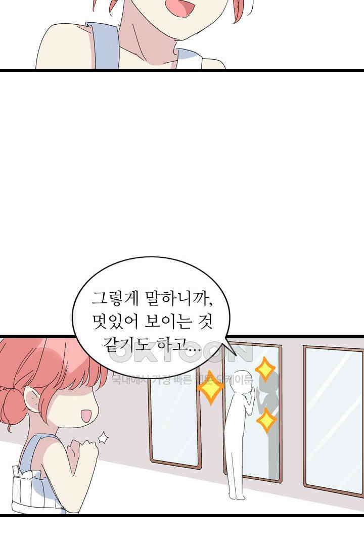 아주 특별한 연애 4화 7