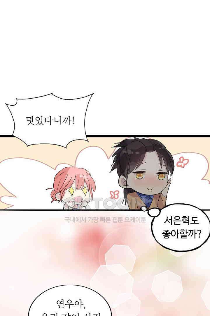 아주 특별한 연애 4화 8