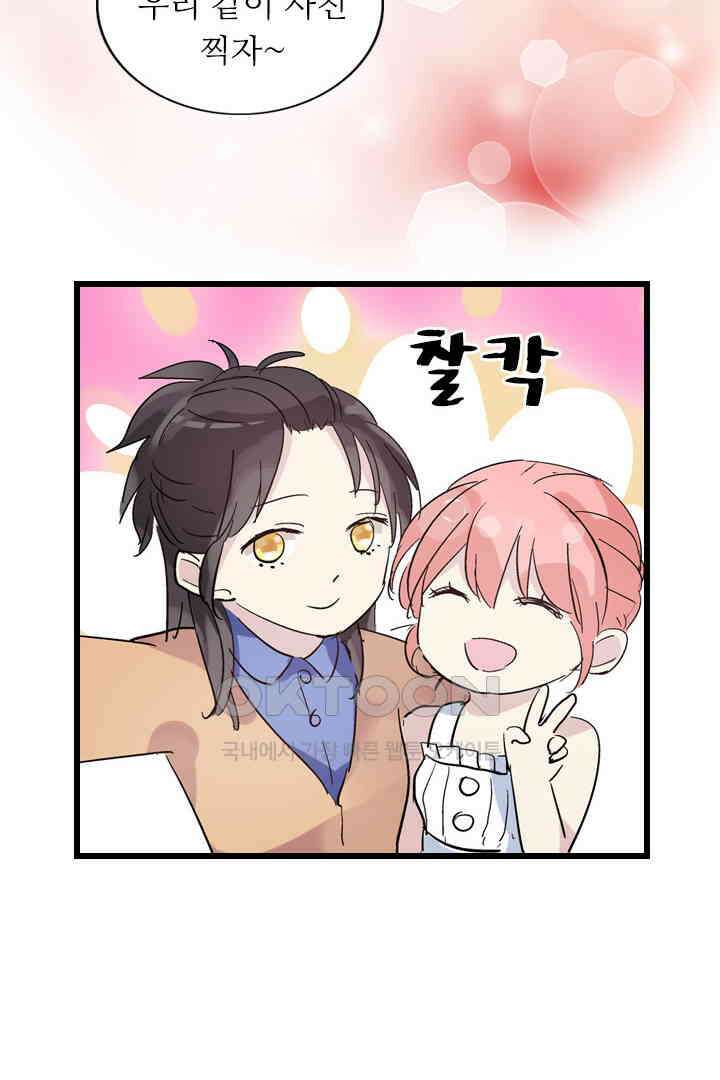 아주 특별한 연애 4화 9
