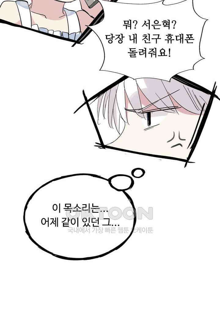 아주 특별한 연애 4화 13