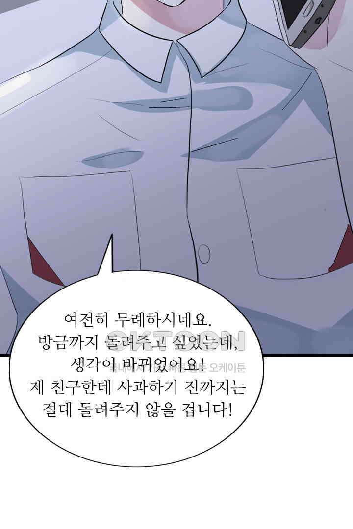 아주 특별한 연애 4화 15