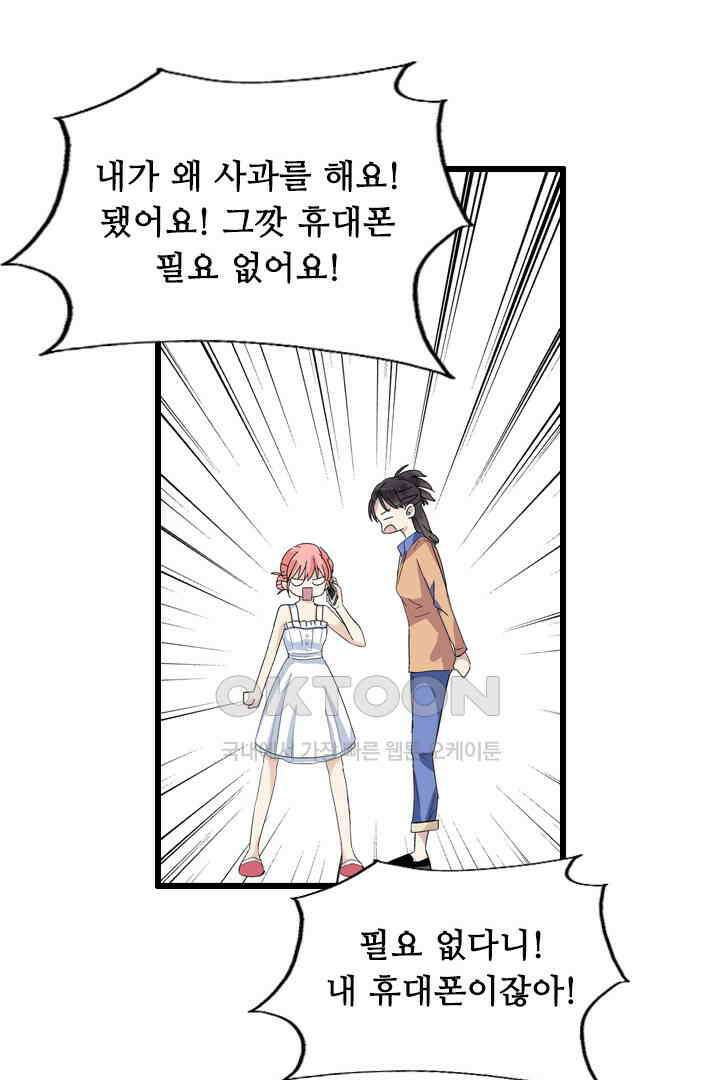 아주 특별한 연애 4화 16