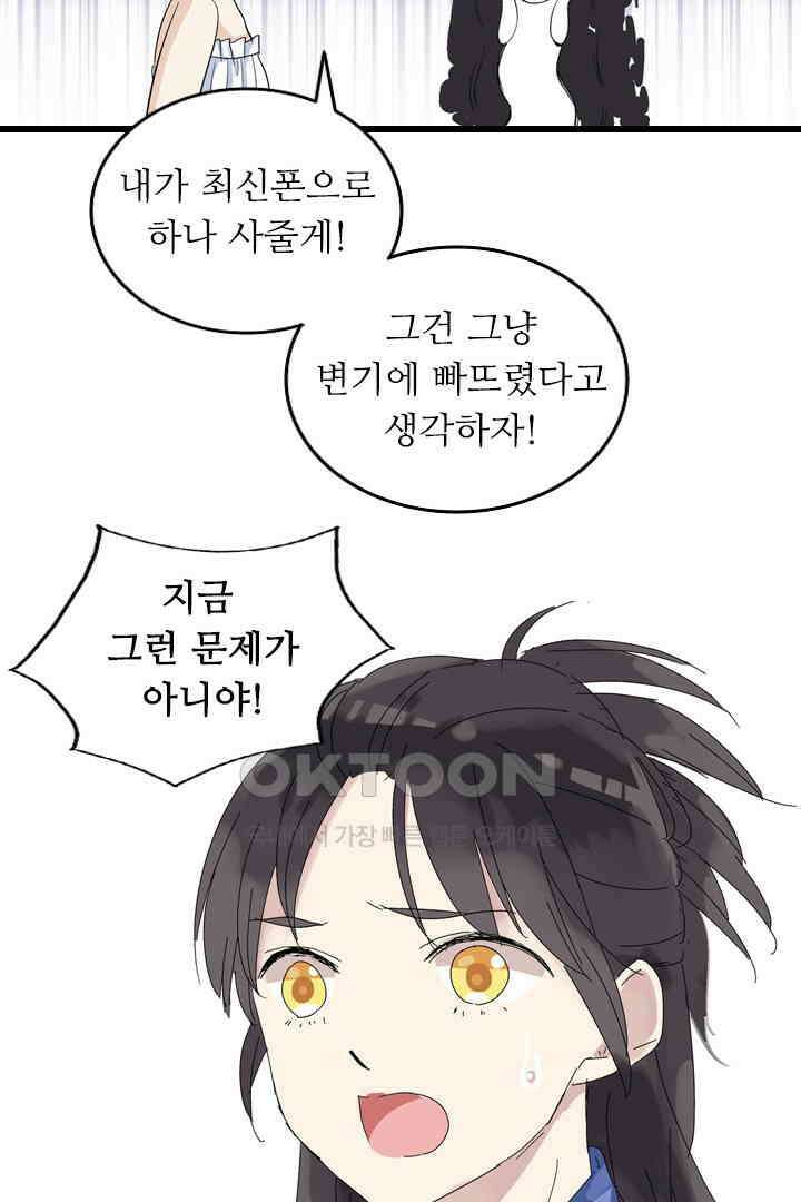 아주 특별한 연애 4화 18