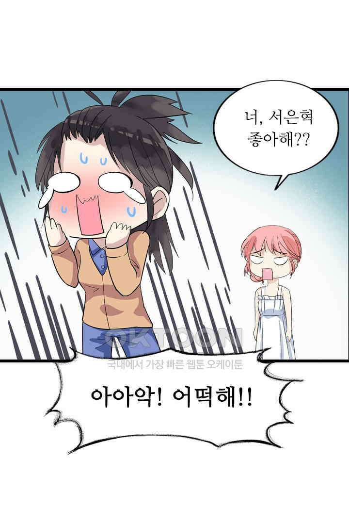 아주 특별한 연애 4화 20