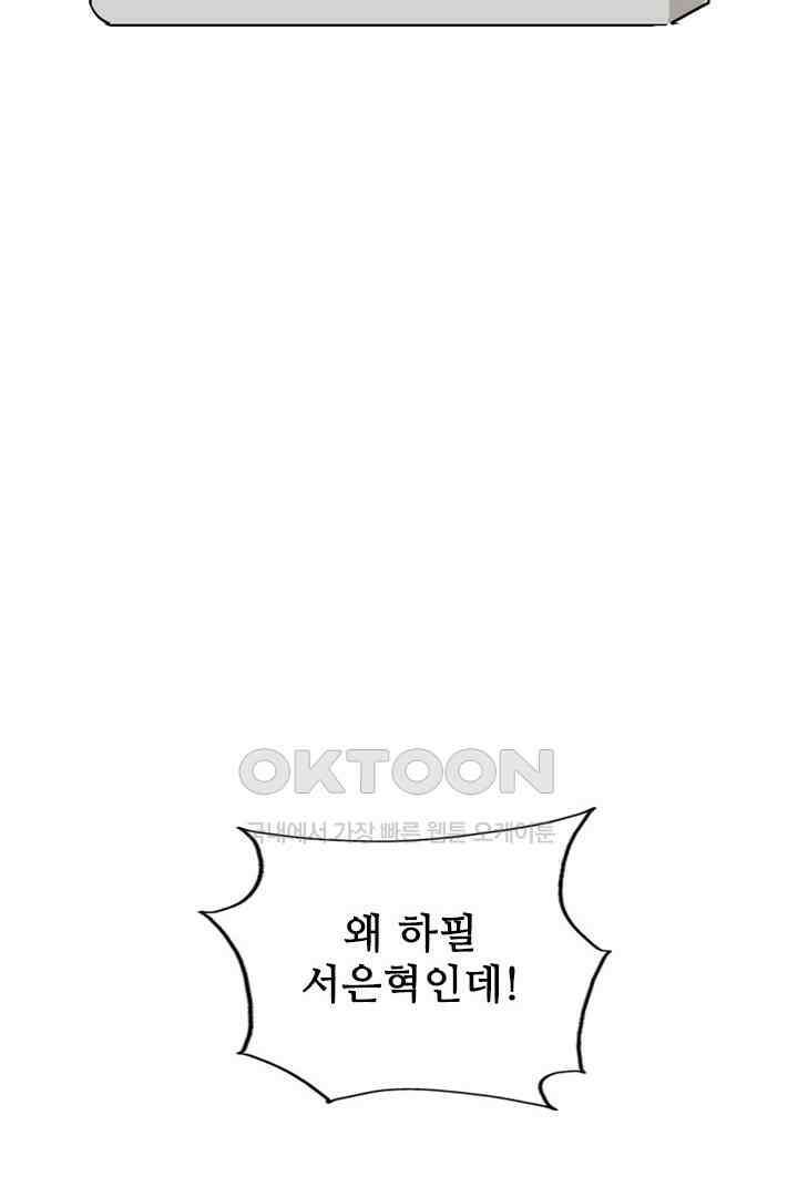 아주 특별한 연애 4화 23
