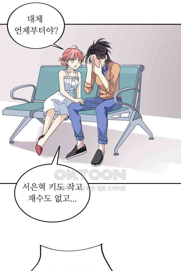 아주 특별한 연애 4화 24