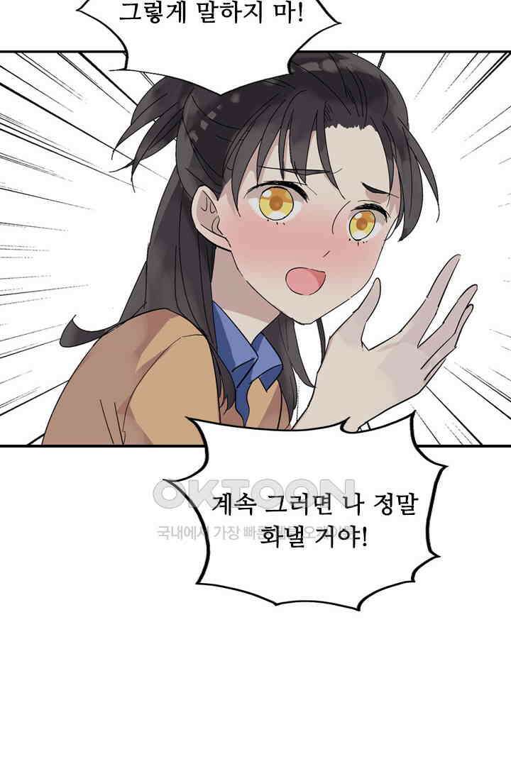 아주 특별한 연애 4화 25