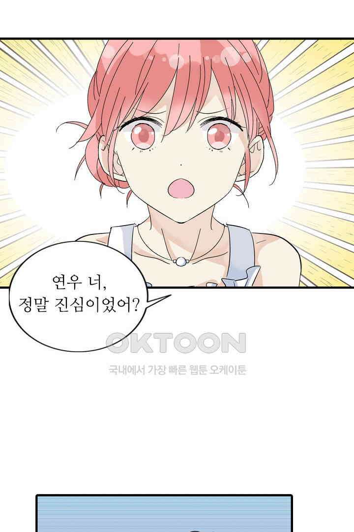 아주 특별한 연애 4화 26