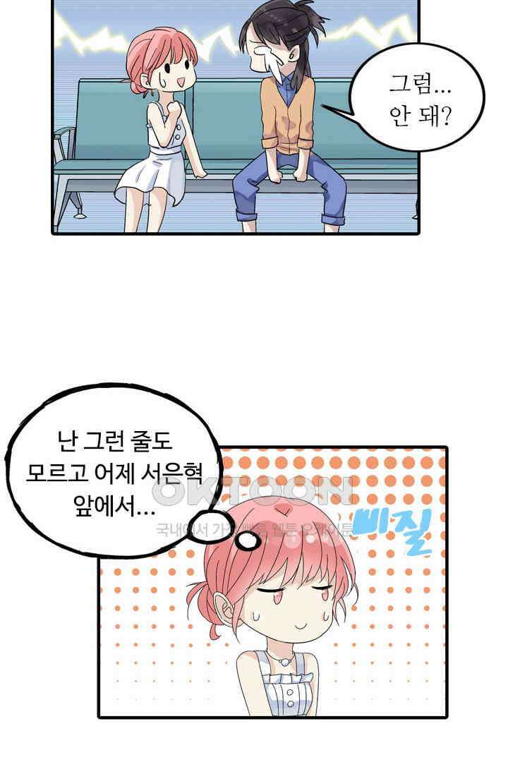 아주 특별한 연애 4화 27