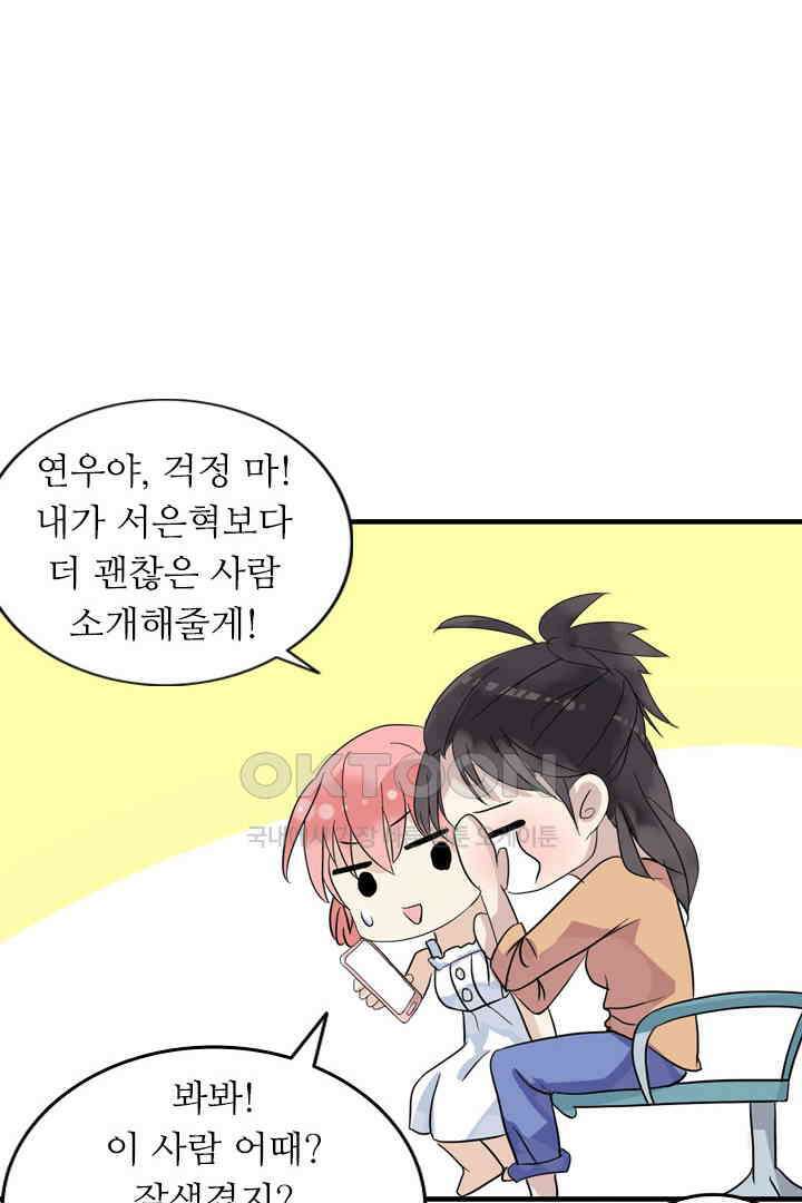 아주 특별한 연애 4화 28