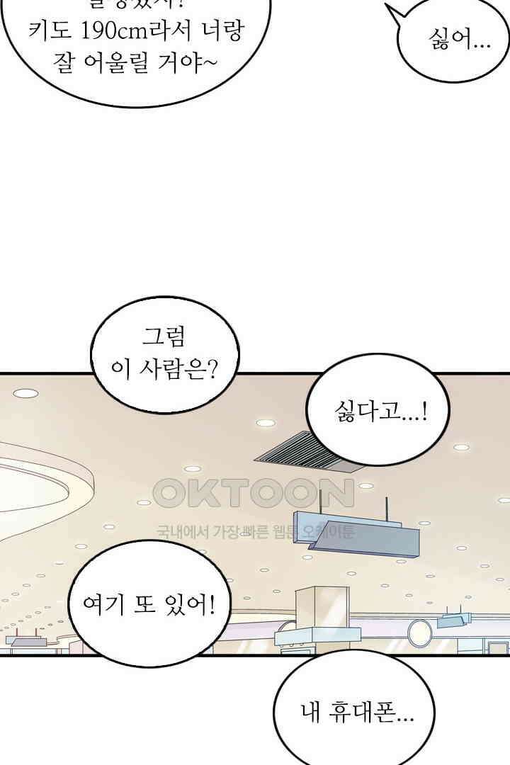 아주 특별한 연애 4화 29
