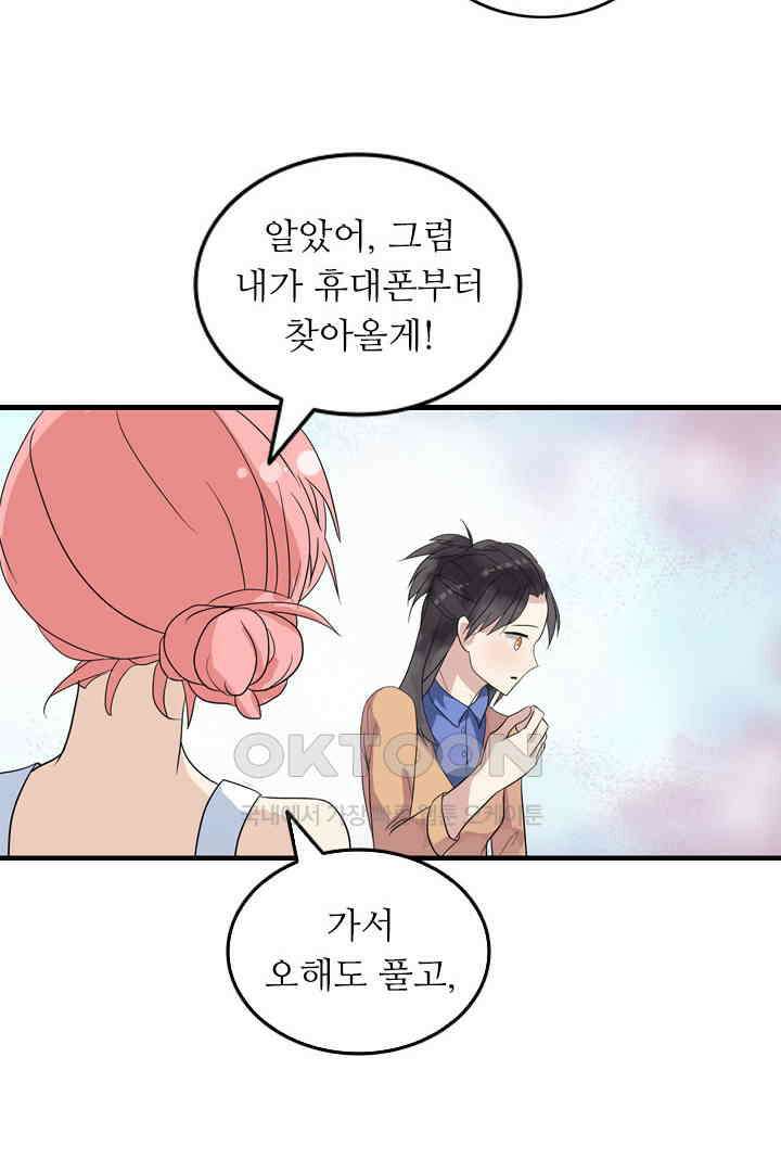 아주 특별한 연애 4화 30