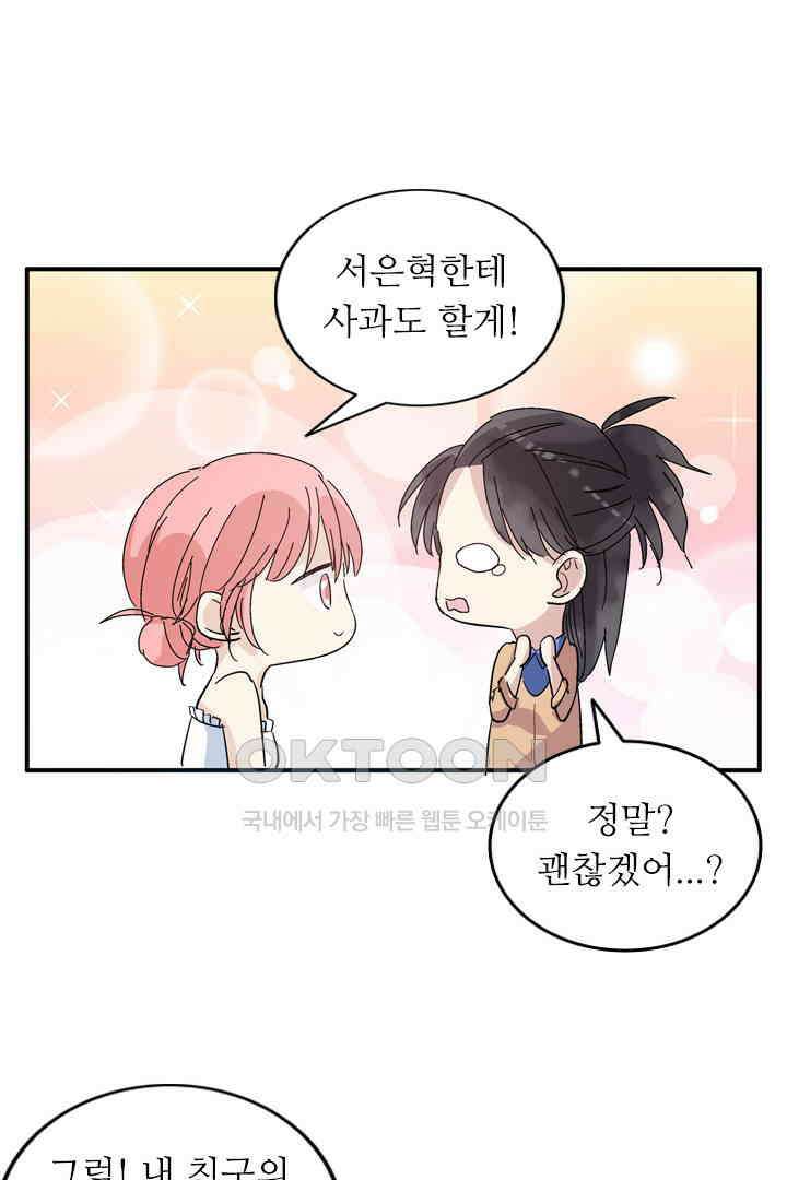 아주 특별한 연애 4화 31