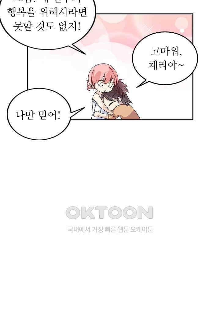 아주 특별한 연애 4화 32